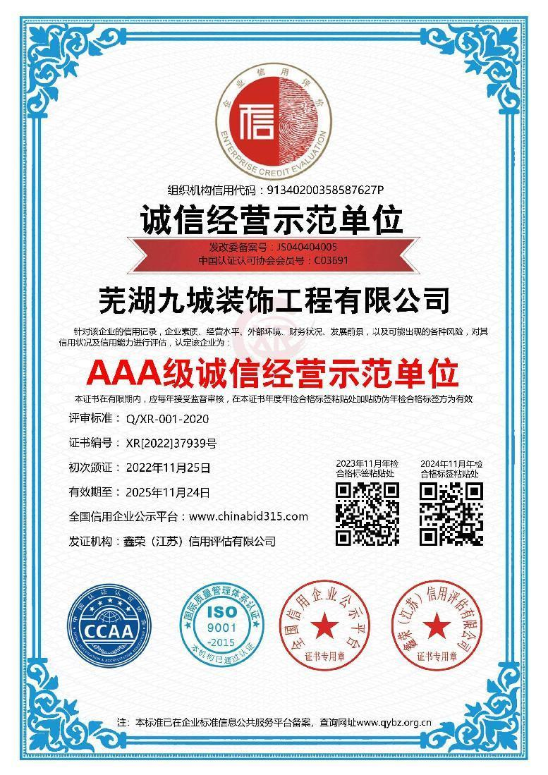AAA級(jí)誠(chéng)信經(jīng)營(yíng)示范單位